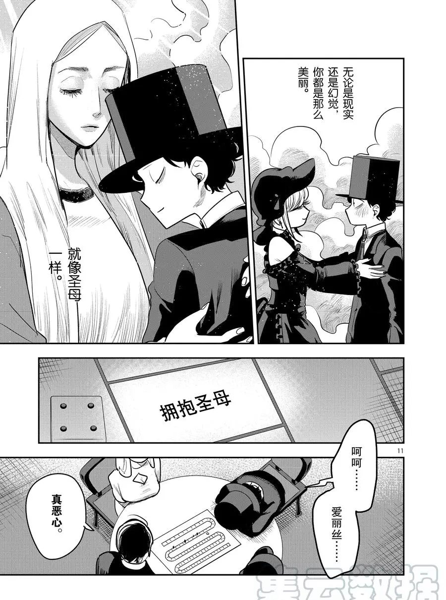 《死神少爷与黑女仆》漫画最新章节第117话 双陆棋免费下拉式在线观看章节第【11】张图片