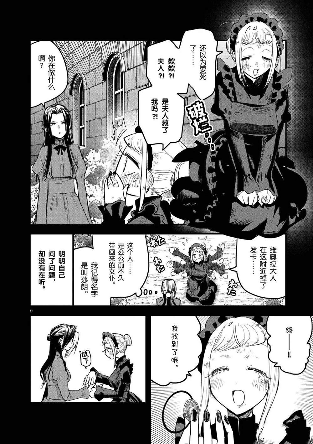 《死神少爷与黑女仆》漫画最新章节第158话 莎朗与加贝拉免费下拉式在线观看章节第【6】张图片