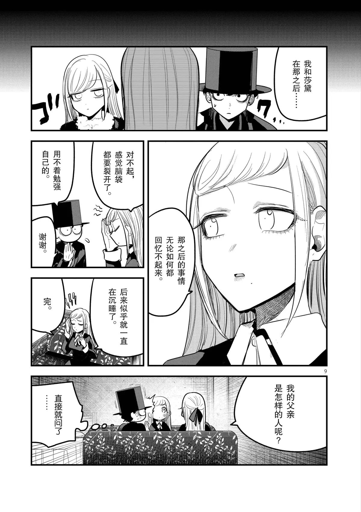 《死神少爷与黑女仆》漫画最新章节第150话 誓言免费下拉式在线观看章节第【9】张图片