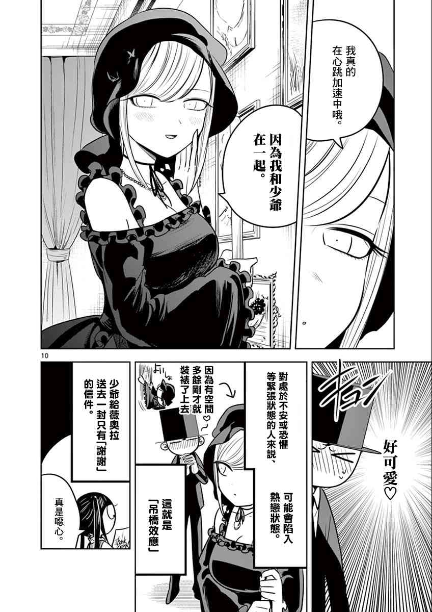 《死神少爷与黑女仆》漫画最新章节第42话 吊桥效应免费下拉式在线观看章节第【10】张图片