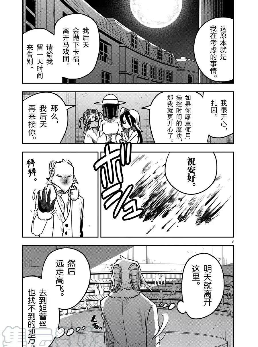 《死神少爷与黑女仆》漫画最新章节第89话 邀请免费下拉式在线观看章节第【9】张图片