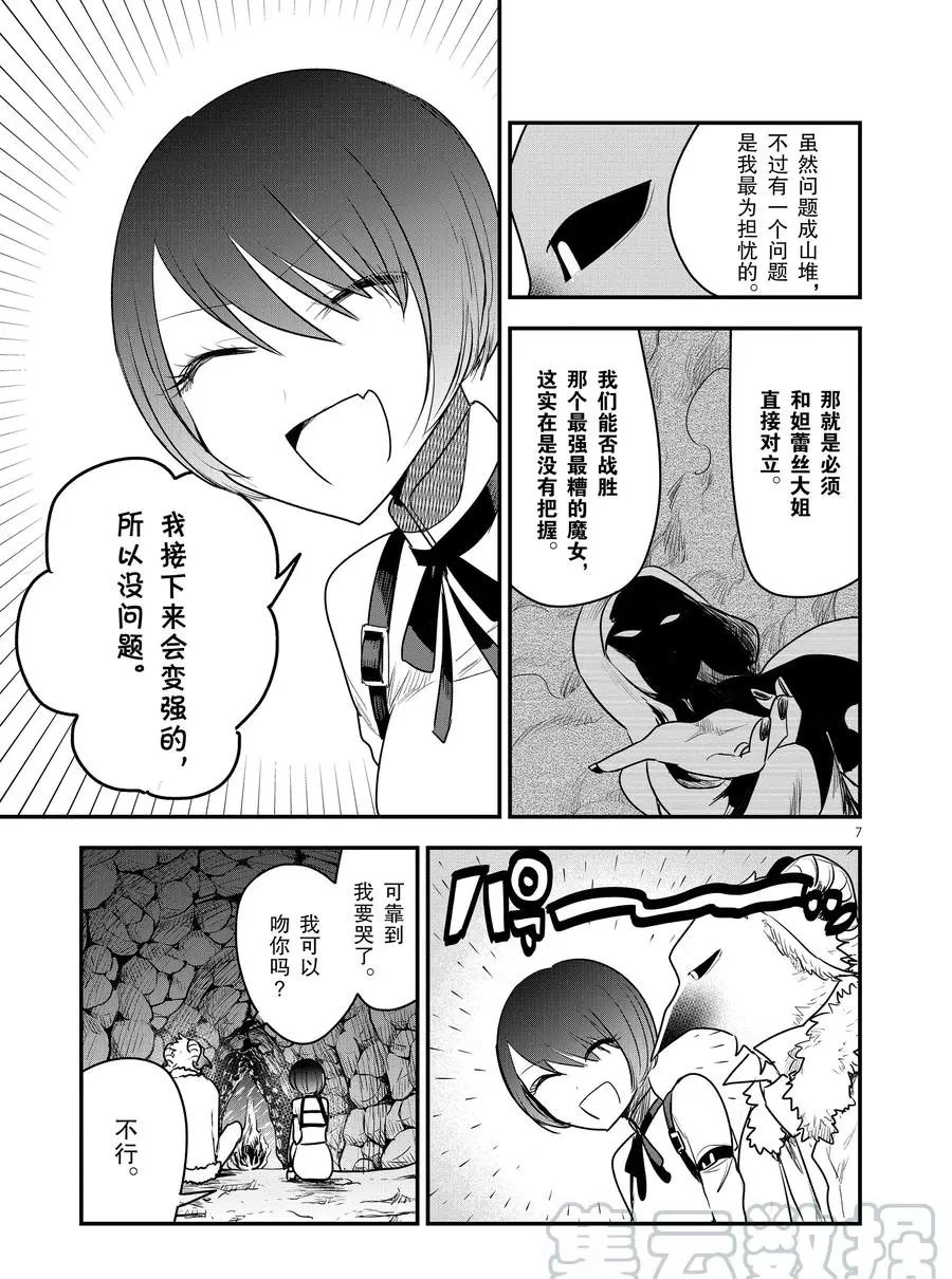 《死神少爷与黑女仆》漫画最新章节第101话 暴风雪免费下拉式在线观看章节第【7】张图片