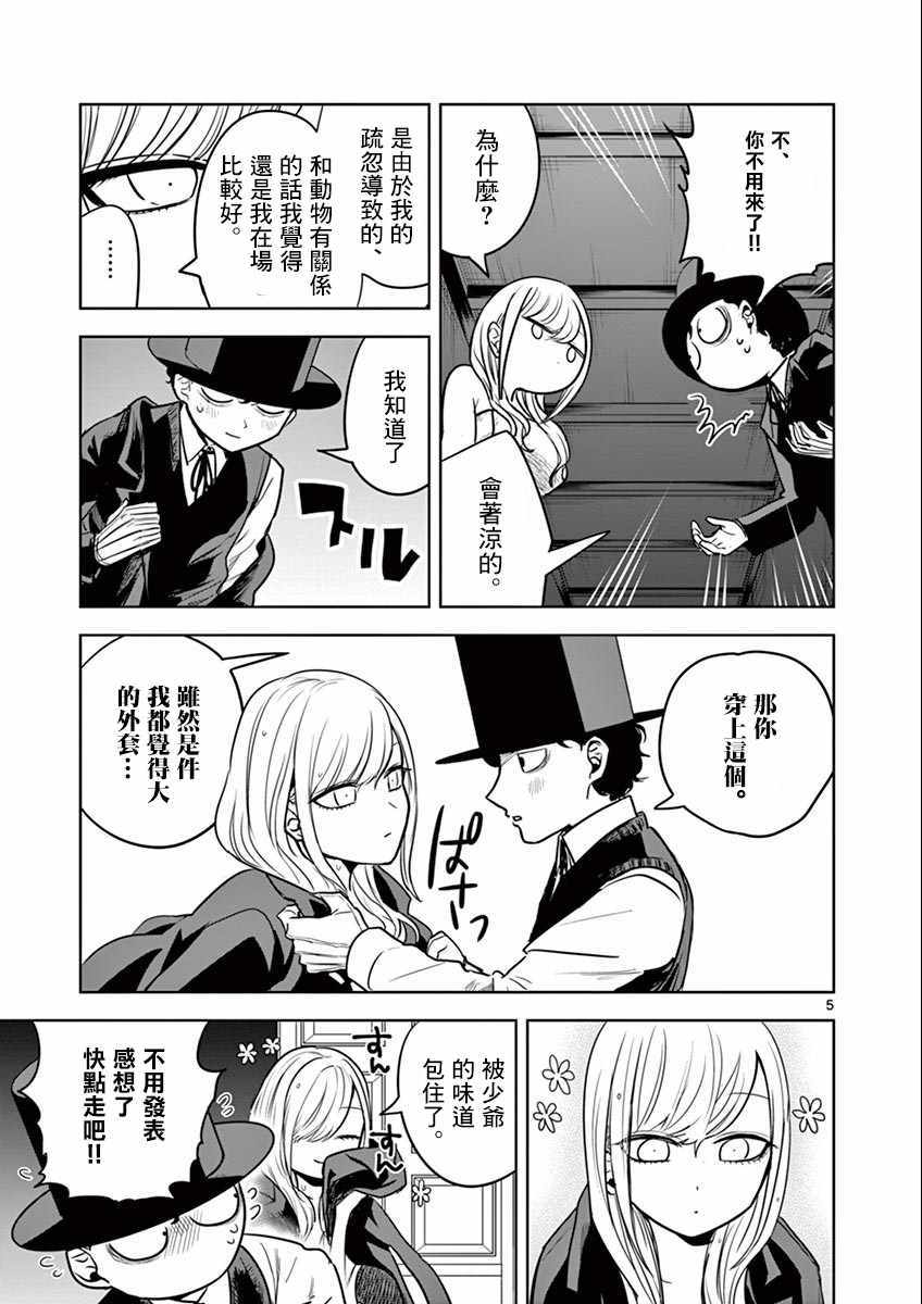 《死神少爷与黑女仆》漫画最新章节第26话 找黑猫免费下拉式在线观看章节第【5】张图片