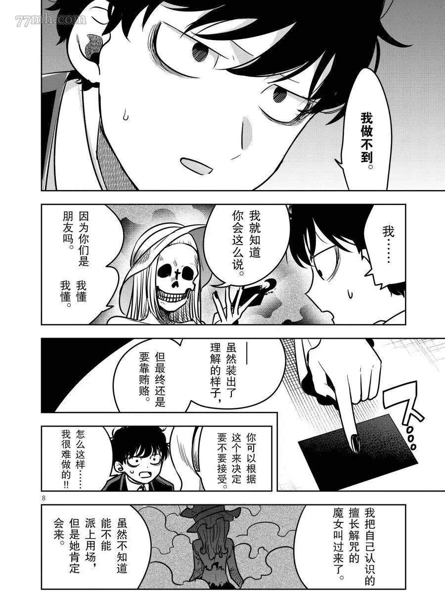 《死神少爷与黑女仆》漫画最新章节第77话 贿赂免费下拉式在线观看章节第【8】张图片