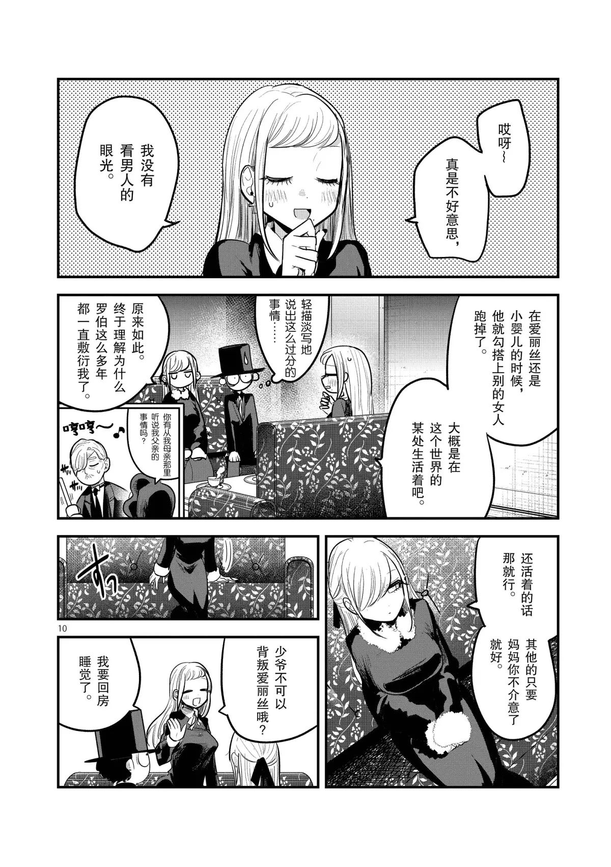 《死神少爷与黑女仆》漫画最新章节第150话 誓言免费下拉式在线观看章节第【10】张图片