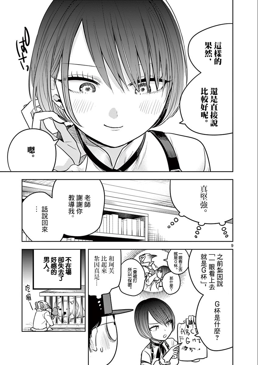 《死神少爷与黑女仆》漫画最新章节第47话 学习会免费下拉式在线观看章节第【9】张图片