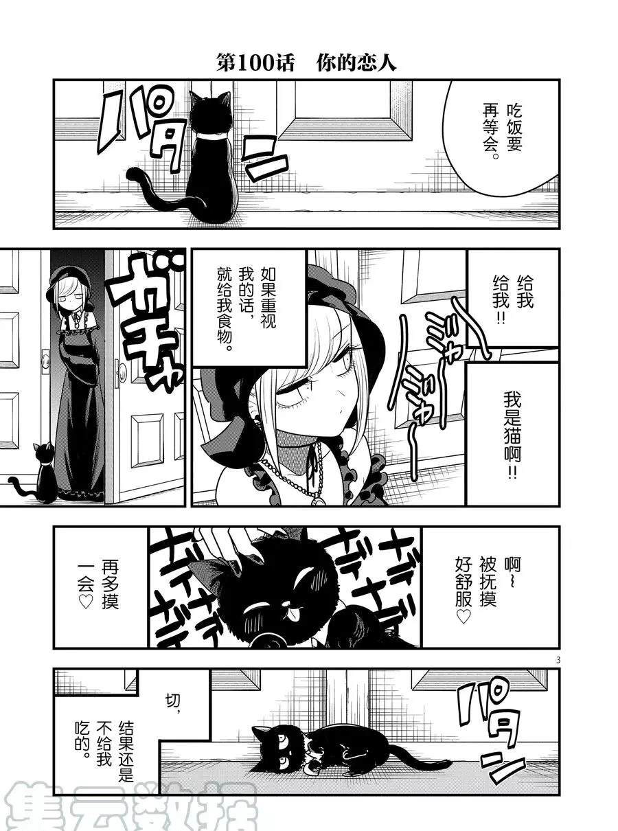 《死神少爷与黑女仆》漫画最新章节第100话 你的恋人免费下拉式在线观看章节第【3】张图片