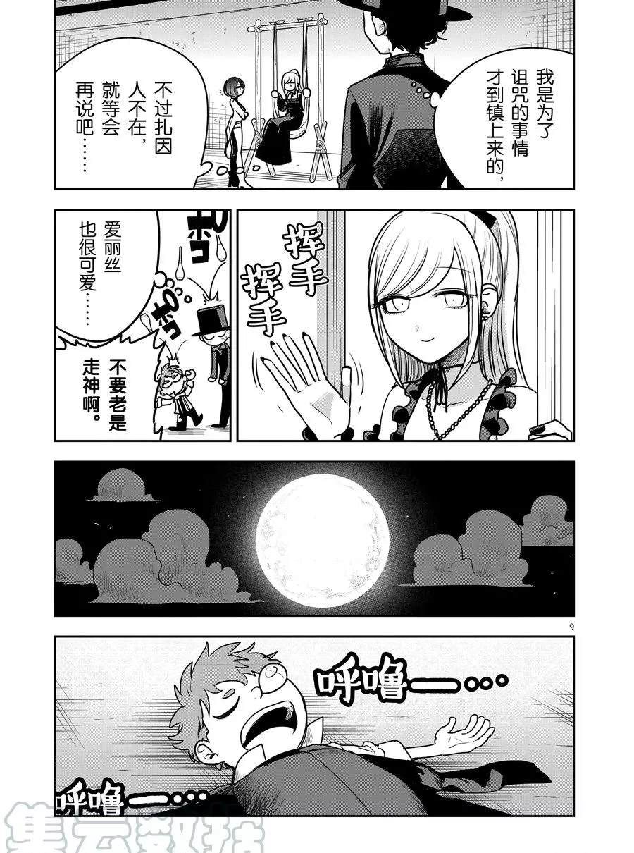 《死神少爷与黑女仆》漫画最新章节第87话 杂技免费下拉式在线观看章节第【9】张图片