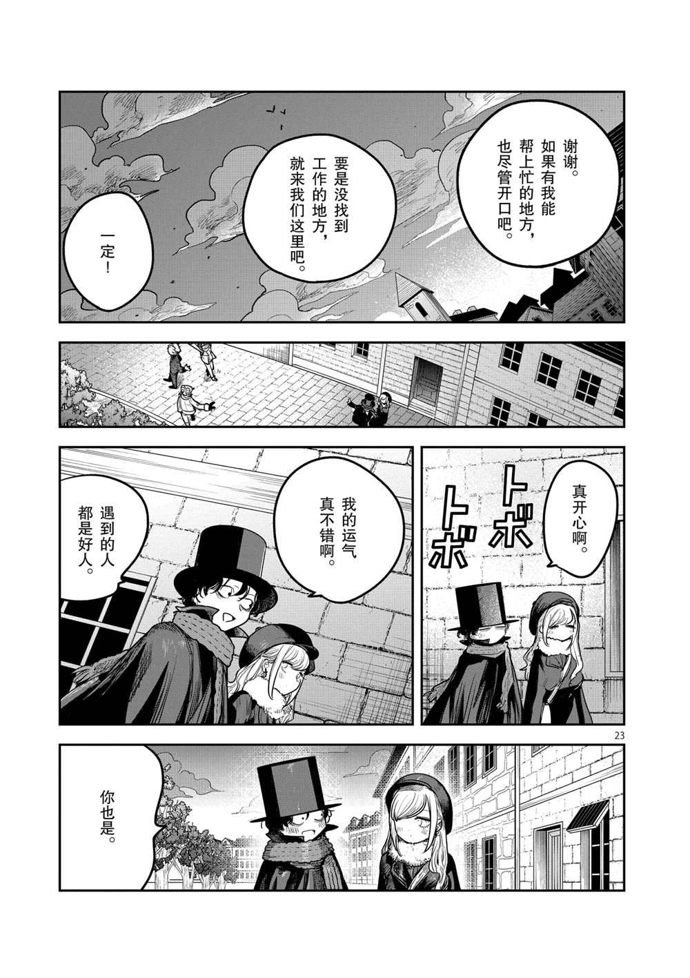 《死神少爷与黑女仆》漫画最新章节第218话 试看版免费下拉式在线观看章节第【23】张图片