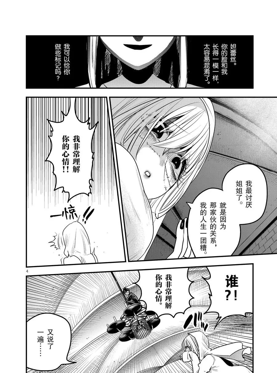 《死神少爷与黑女仆》漫画最新章节第105话 弟弟和妹妹免费下拉式在线观看章节第【4】张图片