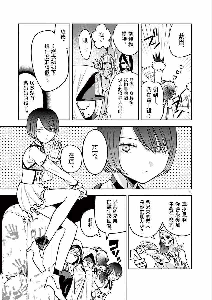 《死神少爷与黑女仆》漫画最新章节第39话 集会（2）免费下拉式在线观看章节第【2】张图片