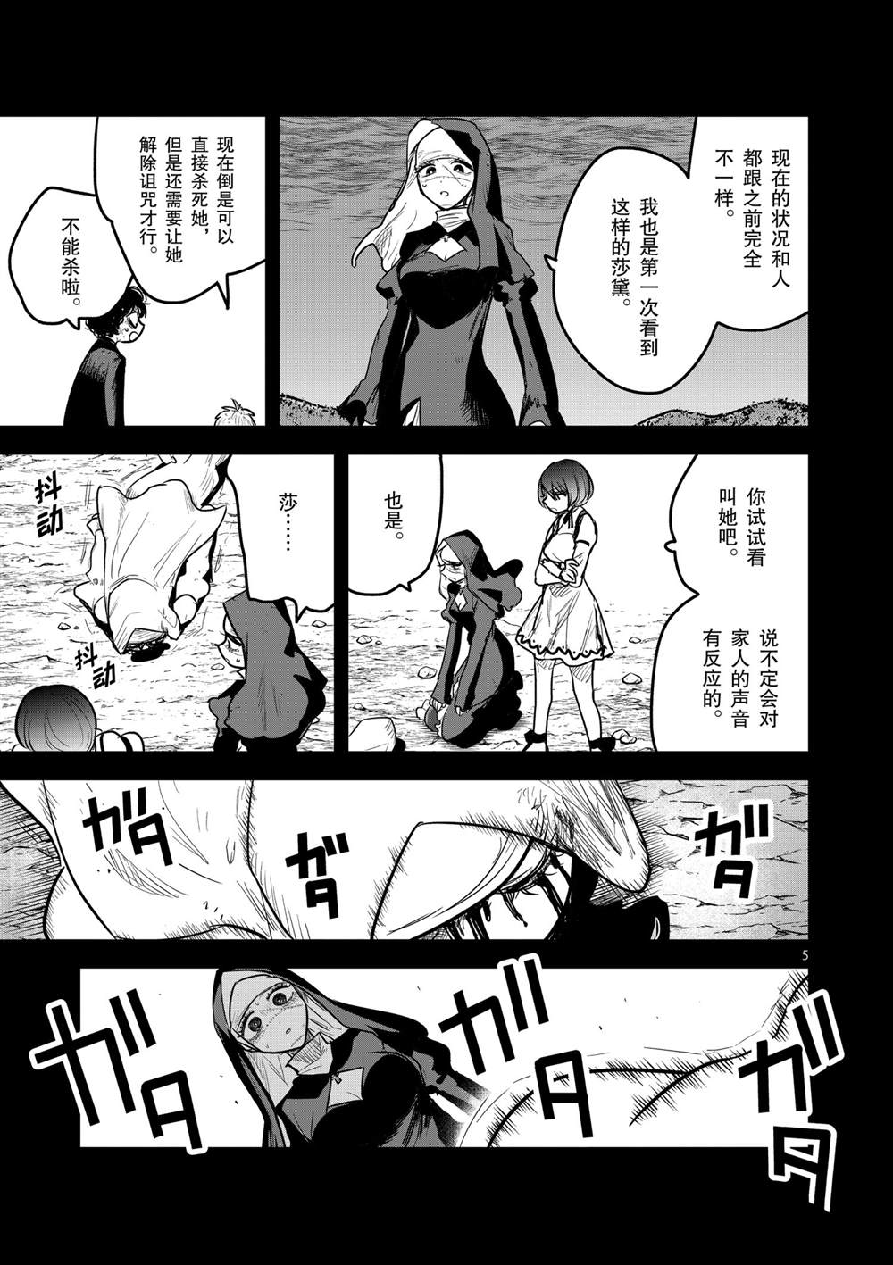 《死神少爷与黑女仆》漫画最新章节第206话 试看版免费下拉式在线观看章节第【5】张图片