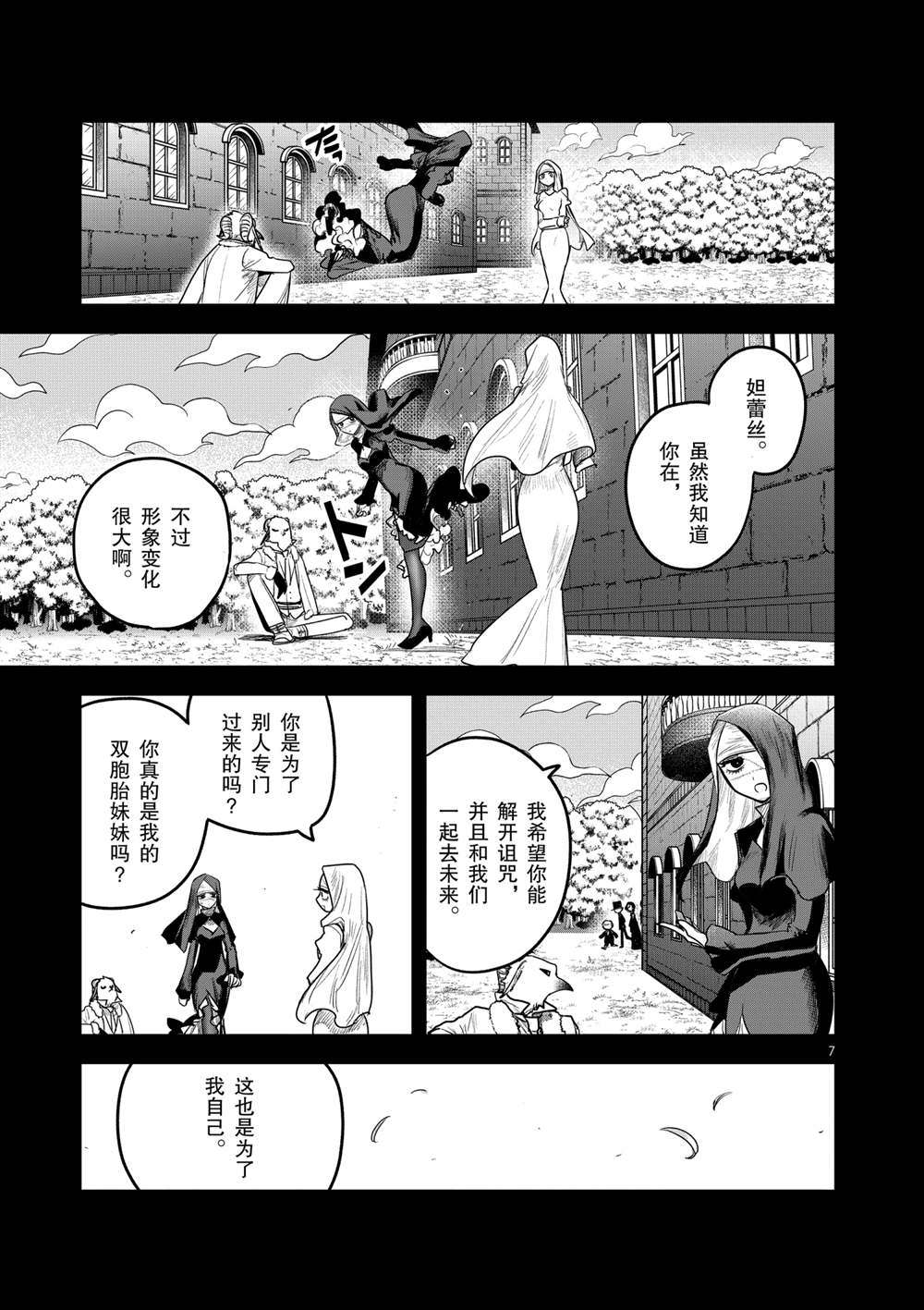 《死神少爷与黑女仆》漫画最新章节第194话 试看版免费下拉式在线观看章节第【7】张图片