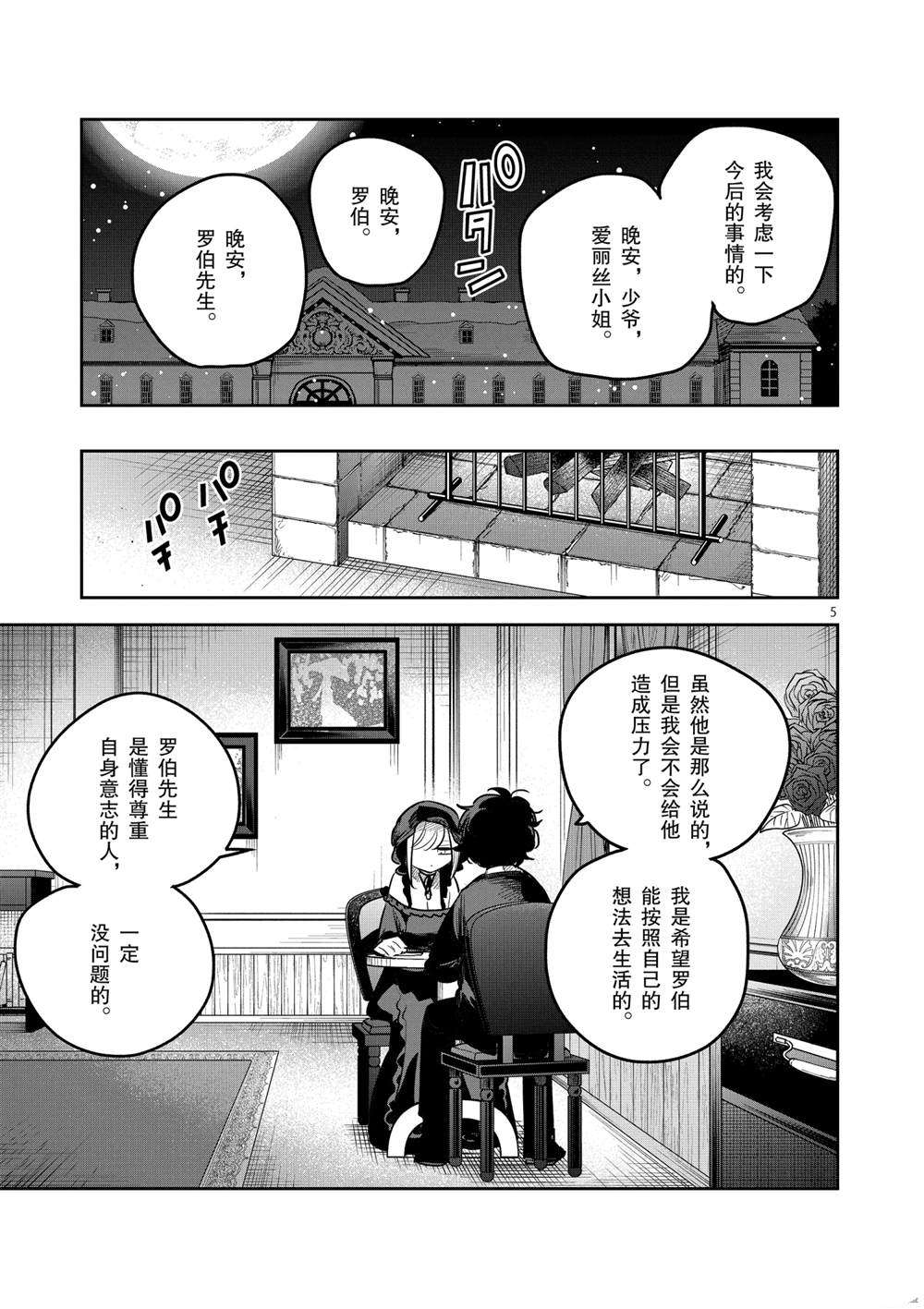 《死神少爷与黑女仆》漫画最新章节第220话 试看版免费下拉式在线观看章节第【5】张图片