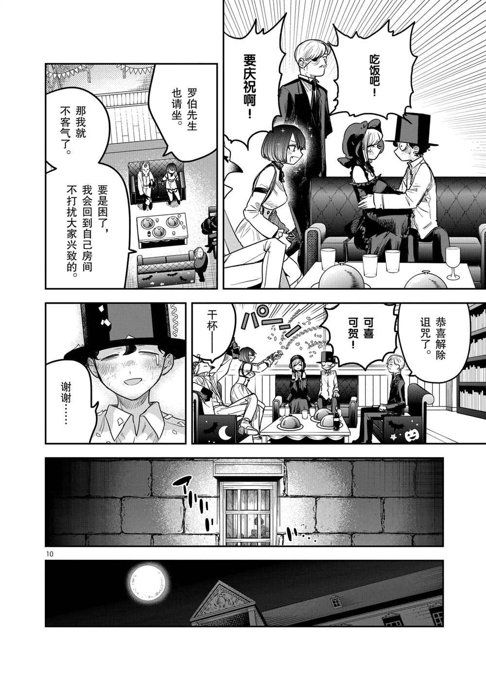 《死神少爷与黑女仆》漫画最新章节第216话 试看版免费下拉式在线观看章节第【10】张图片