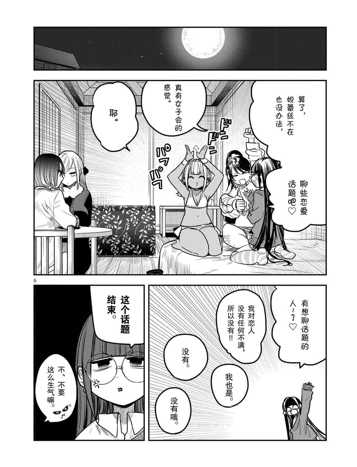 《死神少爷与黑女仆》漫画最新章节第183话 试看版免费下拉式在线观看章节第【6】张图片