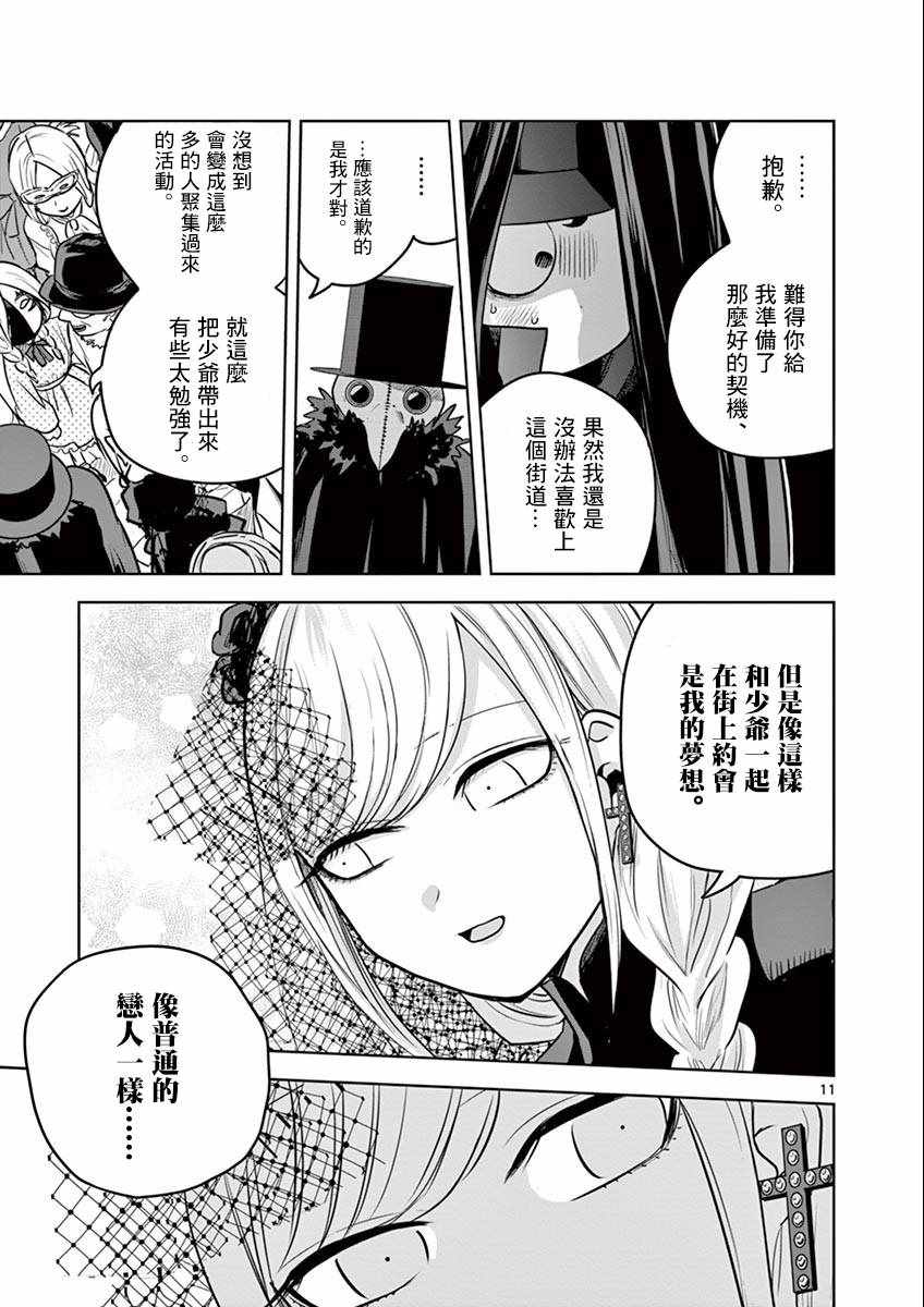 《死神少爷与黑女仆》漫画最新章节第20话 街（1）免费下拉式在线观看章节第【11】张图片