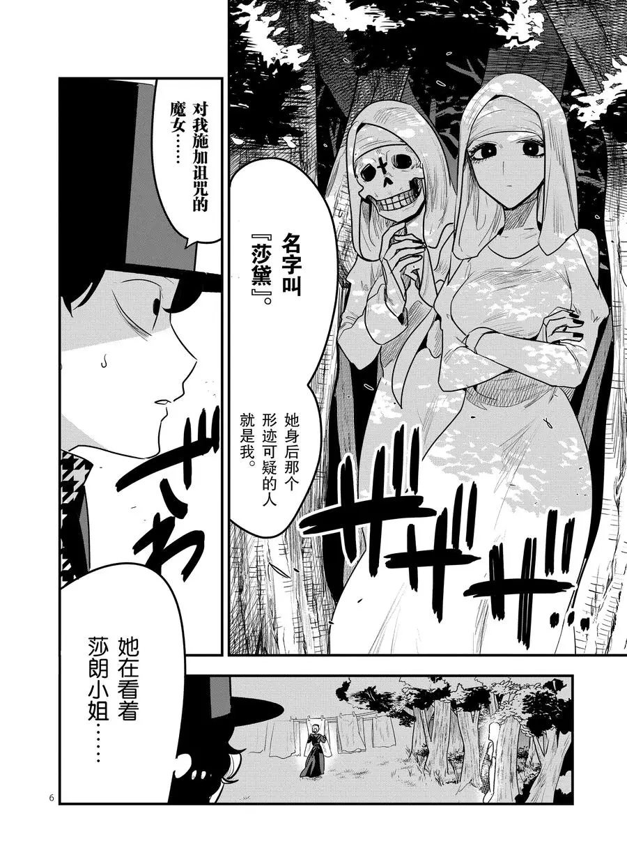 《死神少爷与黑女仆》漫画最新章节第107话 母亲和女儿免费下拉式在线观看章节第【6】张图片