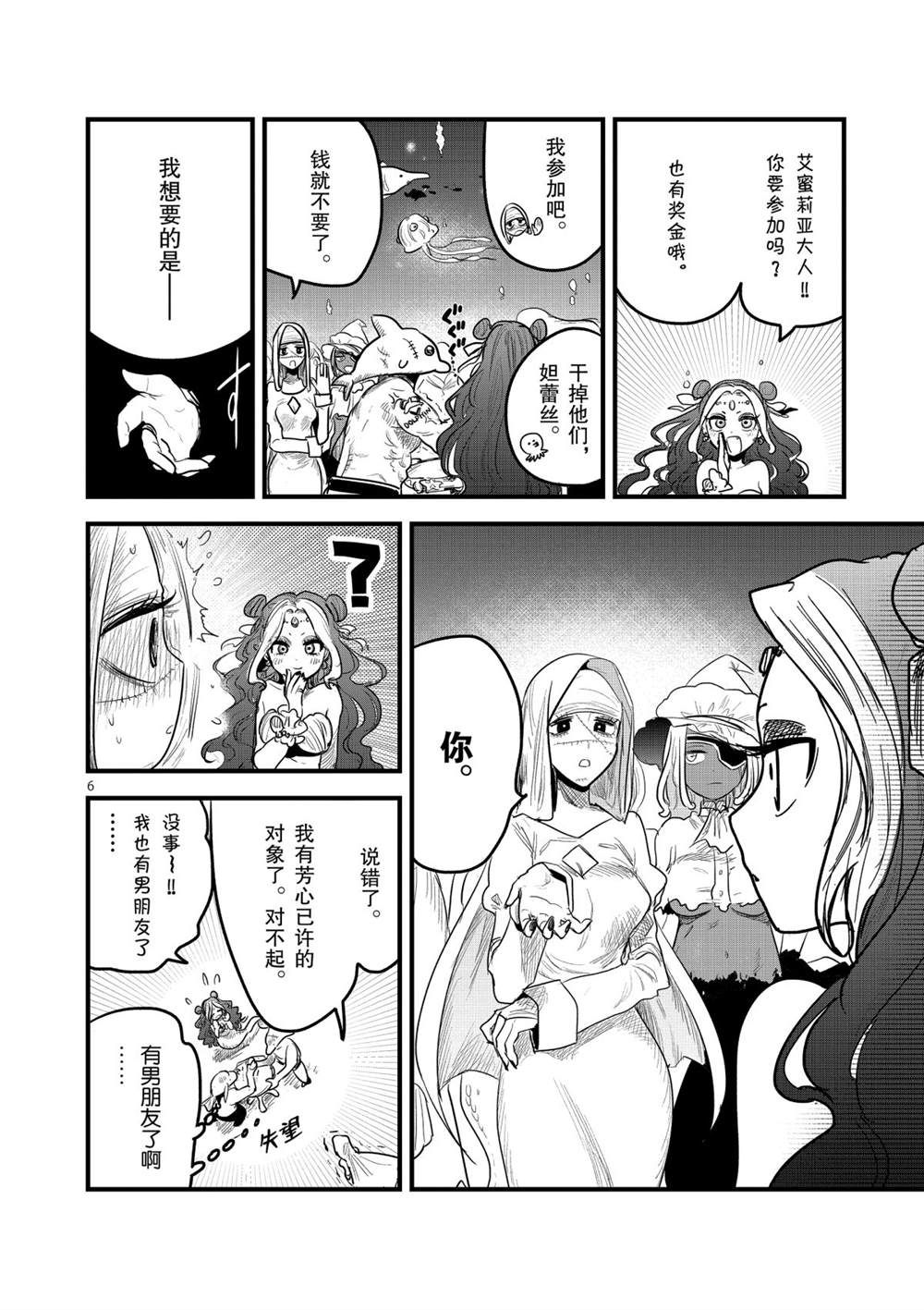 《死神少爷与黑女仆》漫画最新章节第172话 人鱼的鳞片免费下拉式在线观看章节第【6】张图片