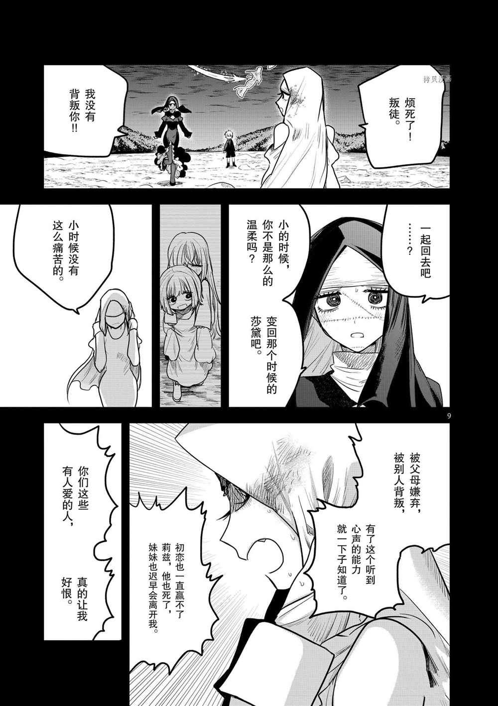 《死神少爷与黑女仆》漫画最新章节第204话 试看版免费下拉式在线观看章节第【9】张图片