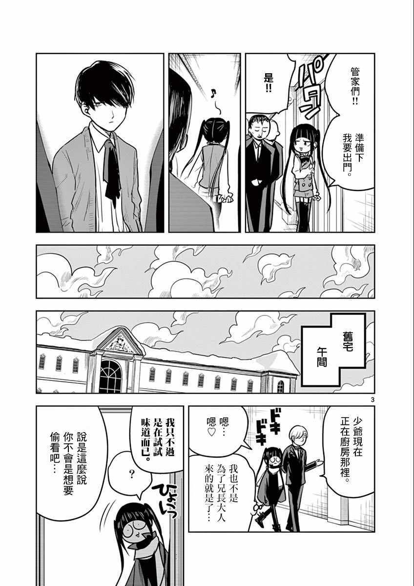 《死神少爷与黑女仆》漫画最新章节第33话 面包免费下拉式在线观看章节第【3】张图片