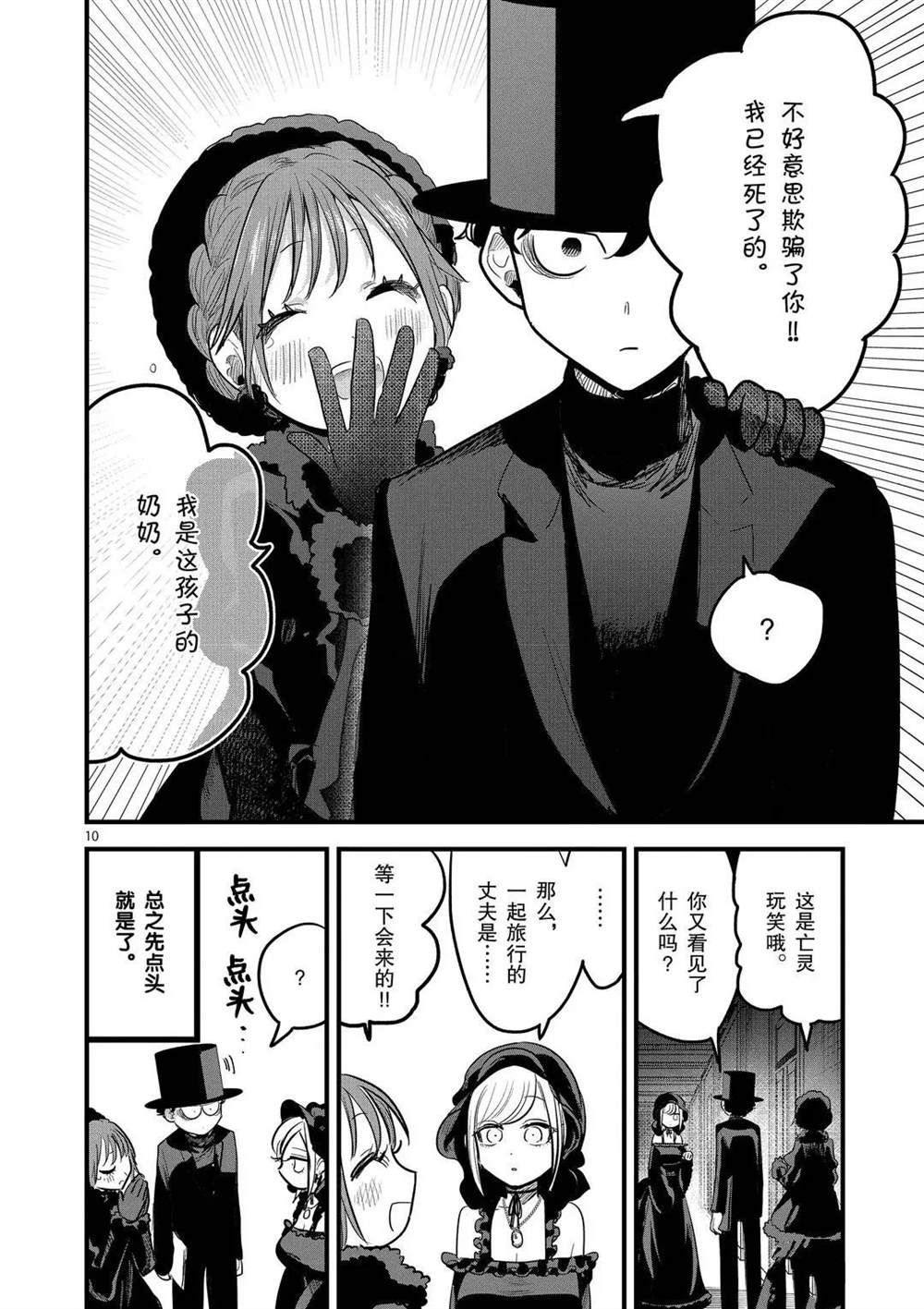 《死神少爷与黑女仆》漫画最新章节第166话 来访者免费下拉式在线观看章节第【10】张图片