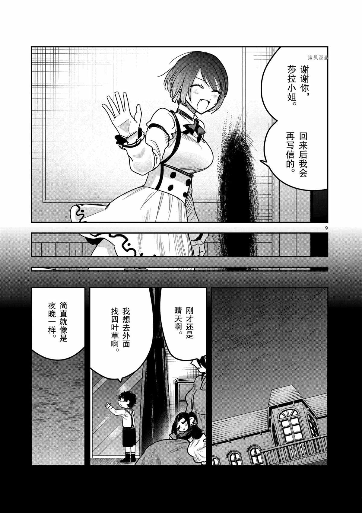 《死神少爷与黑女仆》漫画最新章节第201话 试看版免费下拉式在线观看章节第【9】张图片