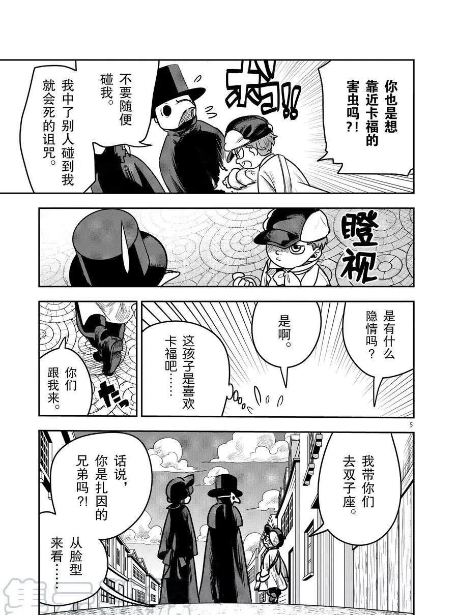 《死神少爷与黑女仆》漫画最新章节第86话 再次来到镇上免费下拉式在线观看章节第【5】张图片