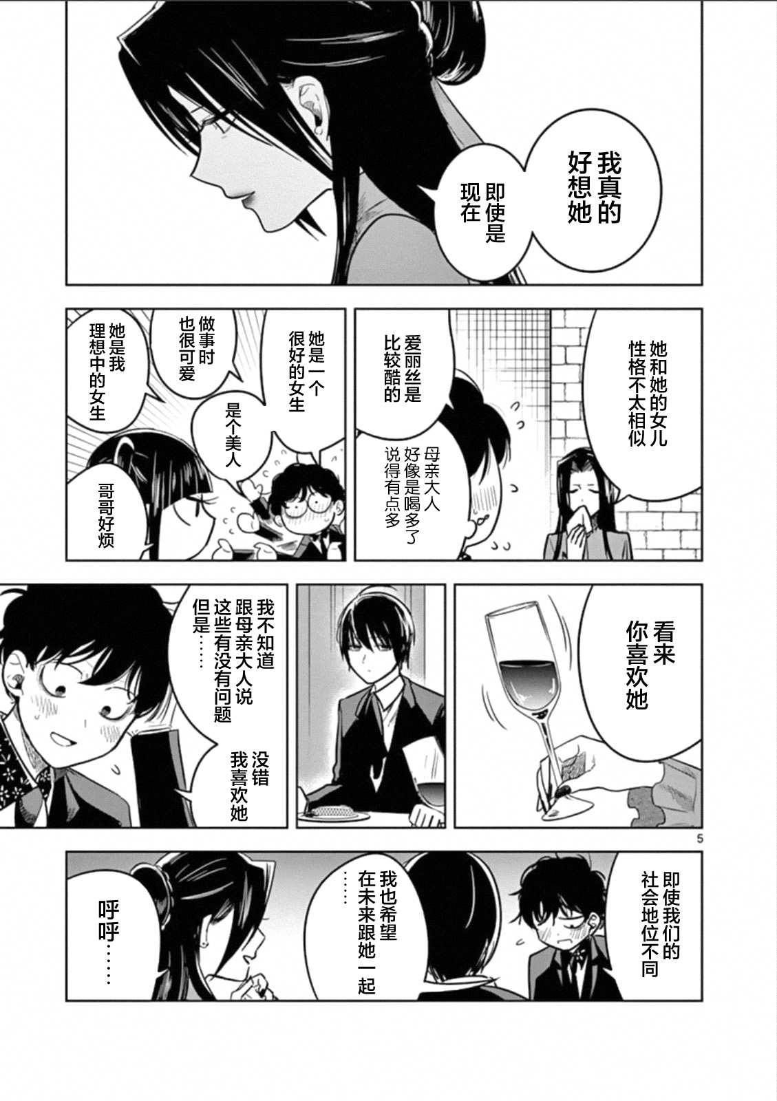 《死神少爷与黑女仆》漫画最新章节第67话 本家（4）免费下拉式在线观看章节第【5】张图片