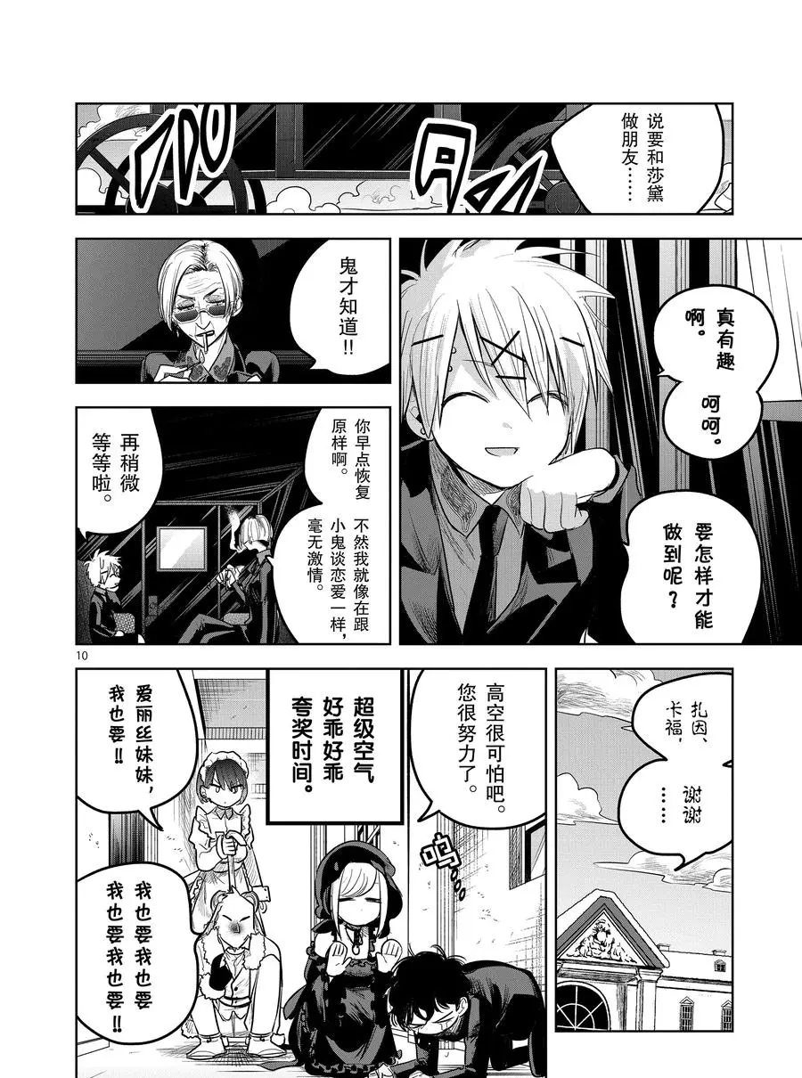 《死神少爷与黑女仆》漫画最新章节第124话 尼可与一（3）免费下拉式在线观看章节第【10】张图片