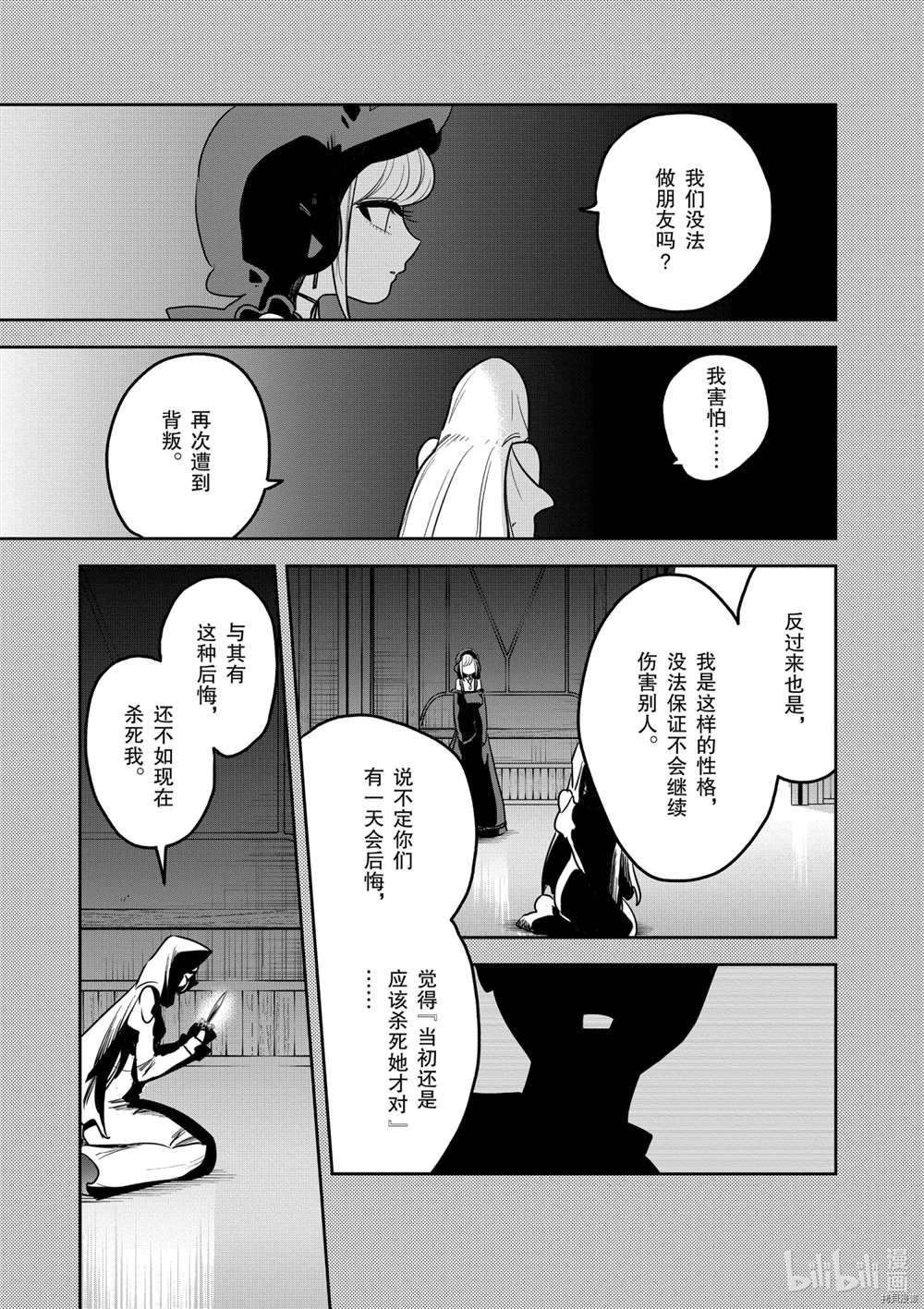 《死神少爷与黑女仆》漫画最新章节第209话 试看版免费下拉式在线观看章节第【7】张图片