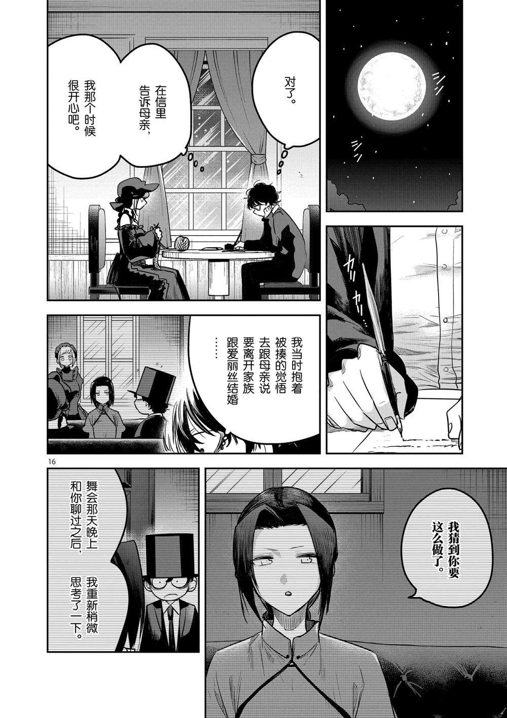 《死神少爷与黑女仆》漫画最新章节第220话 试看版免费下拉式在线观看章节第【16】张图片