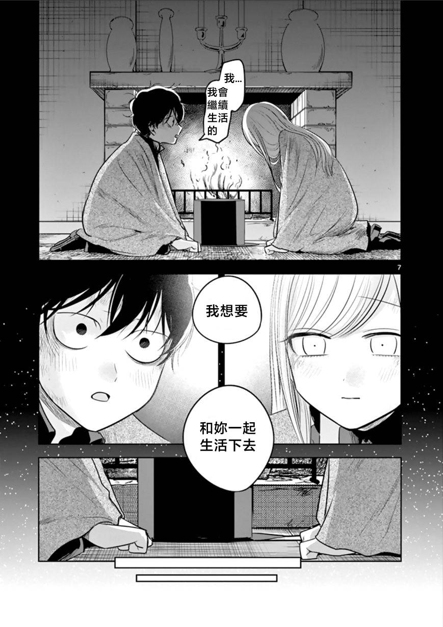 《死神少爷与黑女仆》漫画最新章节第54话 圣诞节（5）免费下拉式在线观看章节第【7】张图片