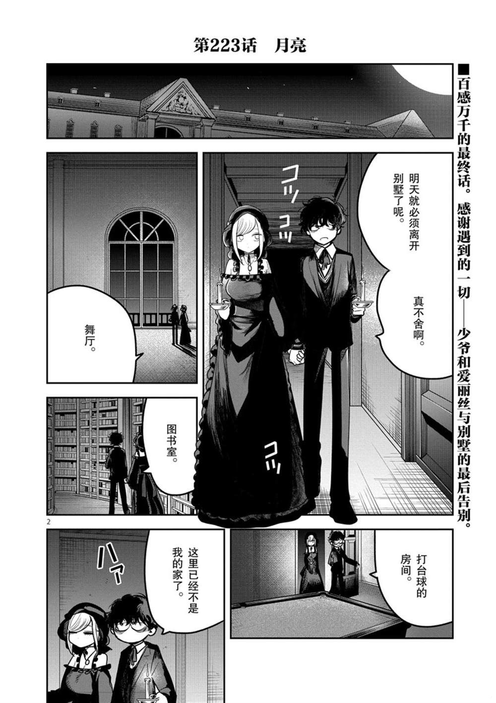 《死神少爷与黑女仆》漫画最新章节第223话 试看版免费下拉式在线观看章节第【2】张图片