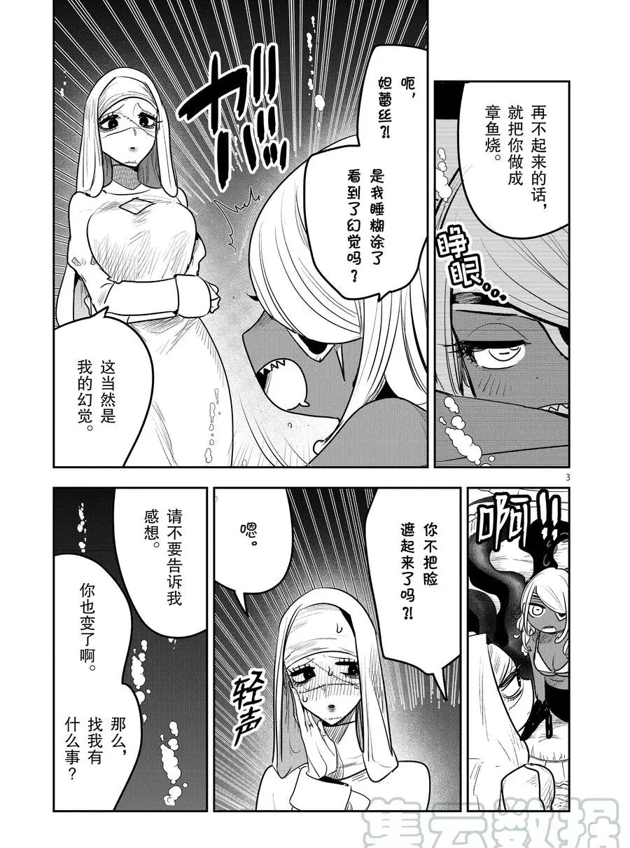 《死神少爷与黑女仆》漫画最新章节第112话 天各一方（1）免费下拉式在线观看章节第【3】张图片