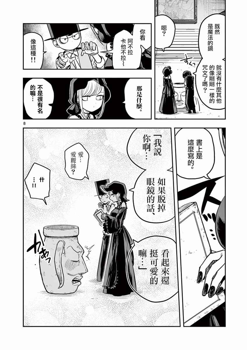 《死神少爷与黑女仆》漫画最新章节第11话 配方免费下拉式在线观看章节第【8】张图片