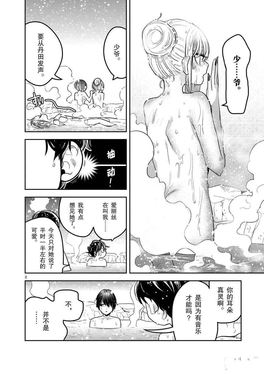 《死神少爷与黑女仆》漫画最新章节第133话 赏雪澡堂免费下拉式在线观看章节第【8】张图片