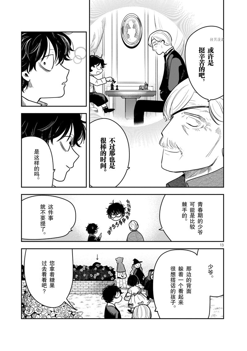 《死神少爷与黑女仆》漫画最新章节第224话免费下拉式在线观看章节第【13】张图片