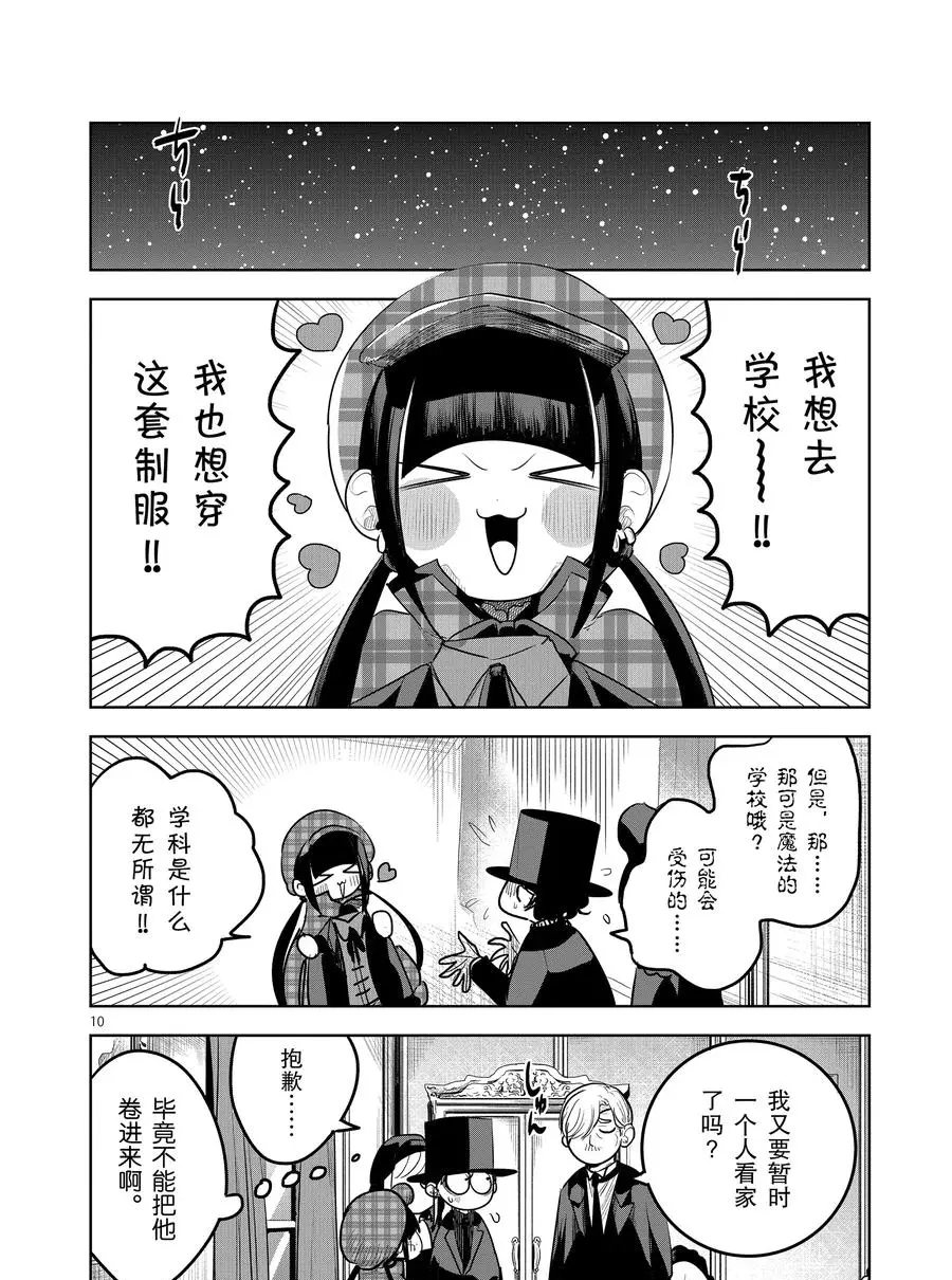 《死神少爷与黑女仆》漫画最新章节第129话 名侦探免费下拉式在线观看章节第【10】张图片