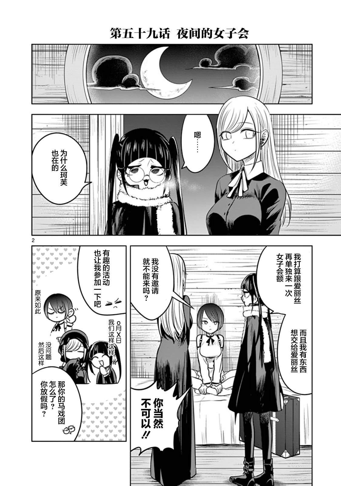 《死神少爷与黑女仆》漫画最新章节第59话 夜间的女子会免费下拉式在线观看章节第【2】张图片