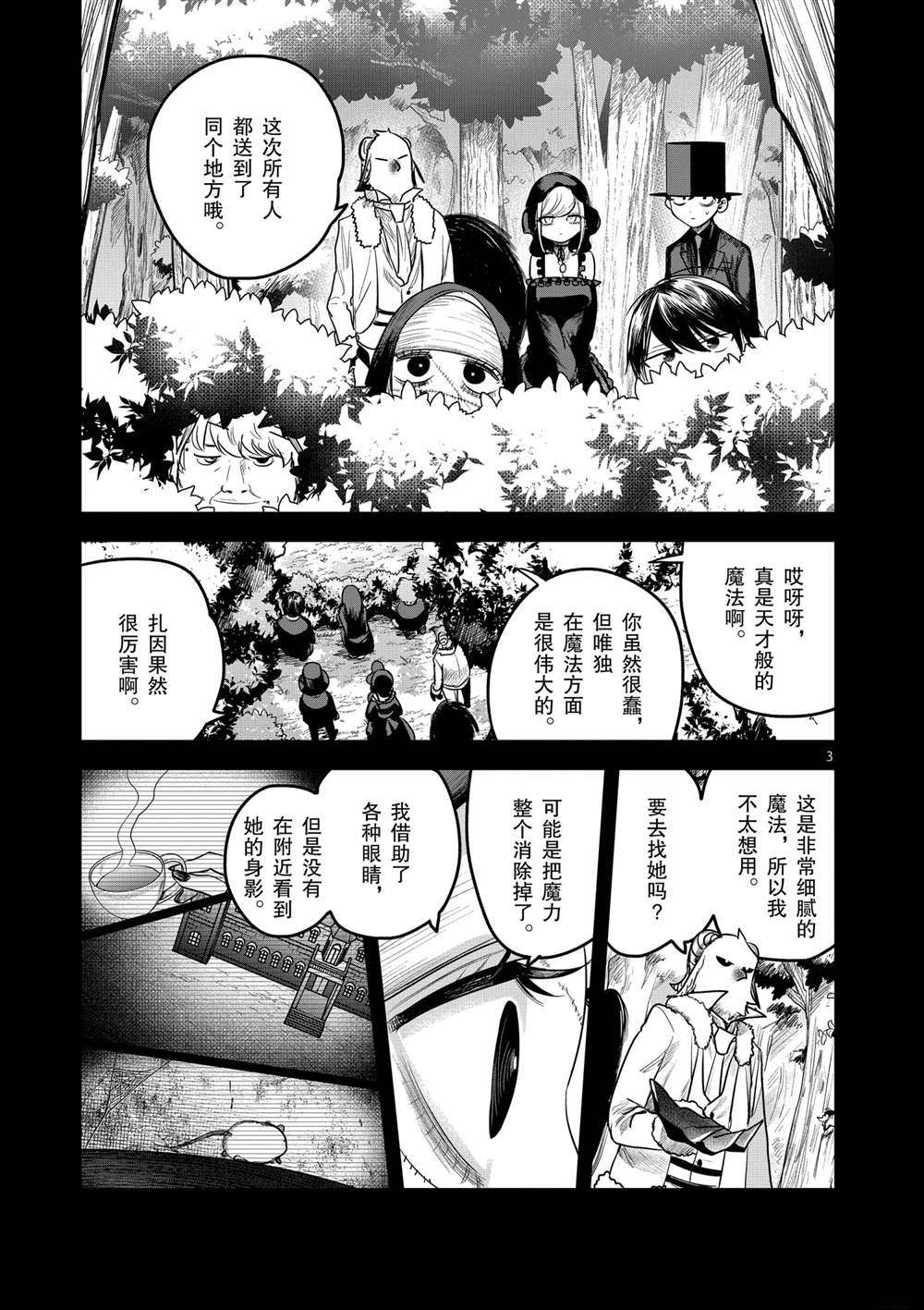 《死神少爷与黑女仆》漫画最新章节第193话 试看版免费下拉式在线观看章节第【3】张图片