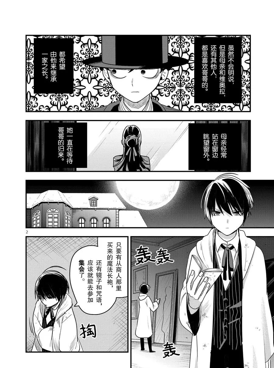 《死神少爷与黑女仆》漫画最新章节第102话 弟弟和哥哥免费下拉式在线观看章节第【2】张图片