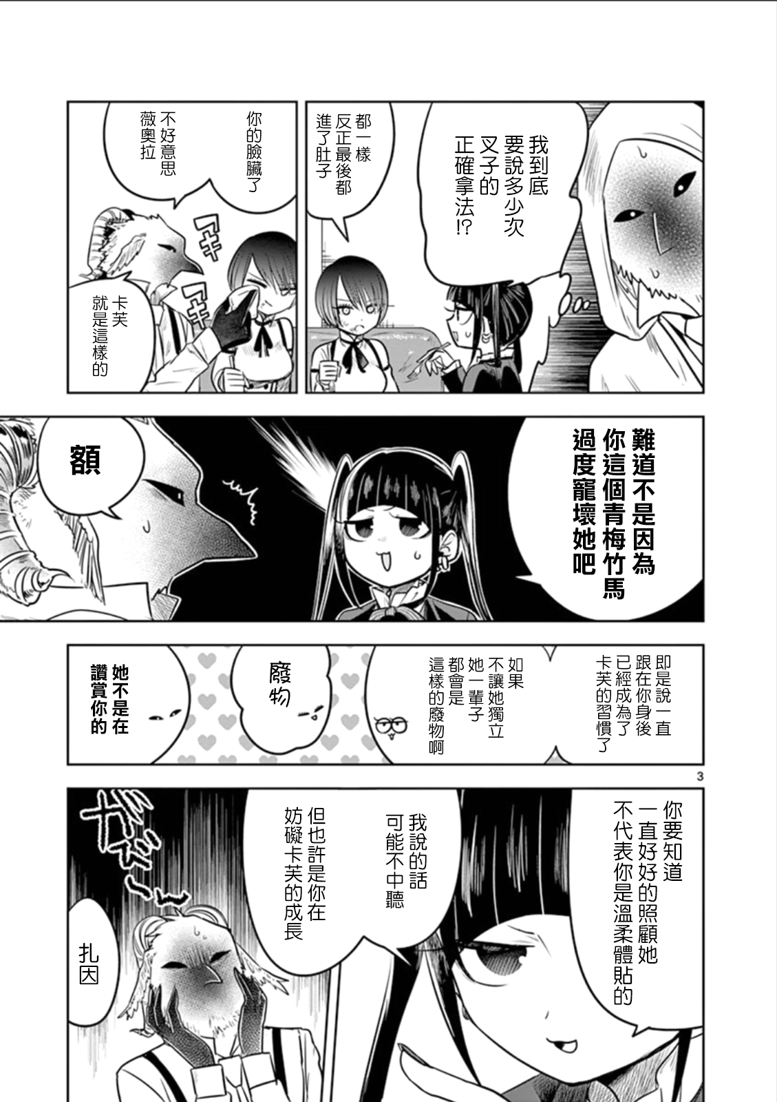 《死神少爷与黑女仆》漫画最新章节第58话 第一次跑腿免费下拉式在线观看章节第【3】张图片