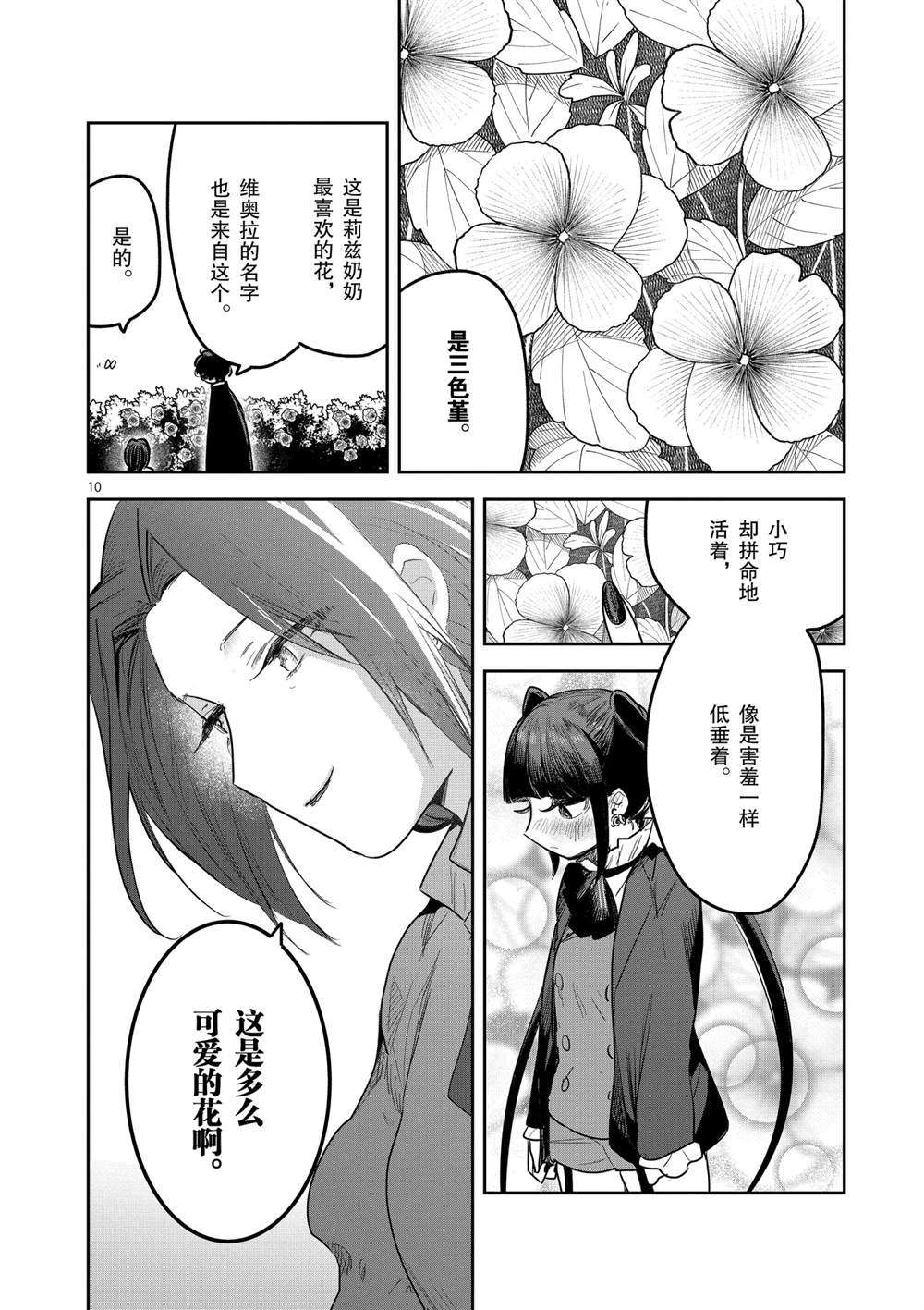 《死神少爷与黑女仆》漫画最新章节第222话 试看版免费下拉式在线观看章节第【10】张图片