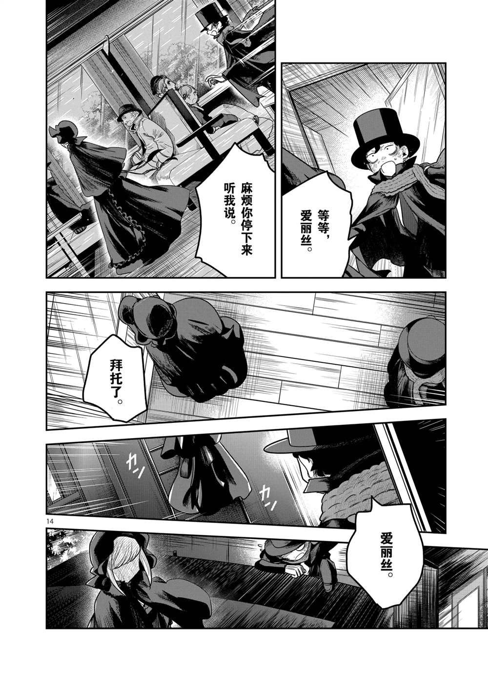 《死神少爷与黑女仆》漫画最新章节第217话 试看版免费下拉式在线观看章节第【14】张图片