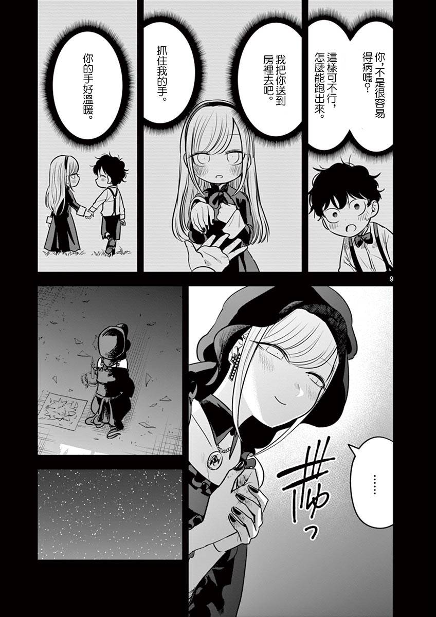 《死神少爷与黑女仆》漫画最新章节第44话 以前的事（2）免费下拉式在线观看章节第【9】张图片