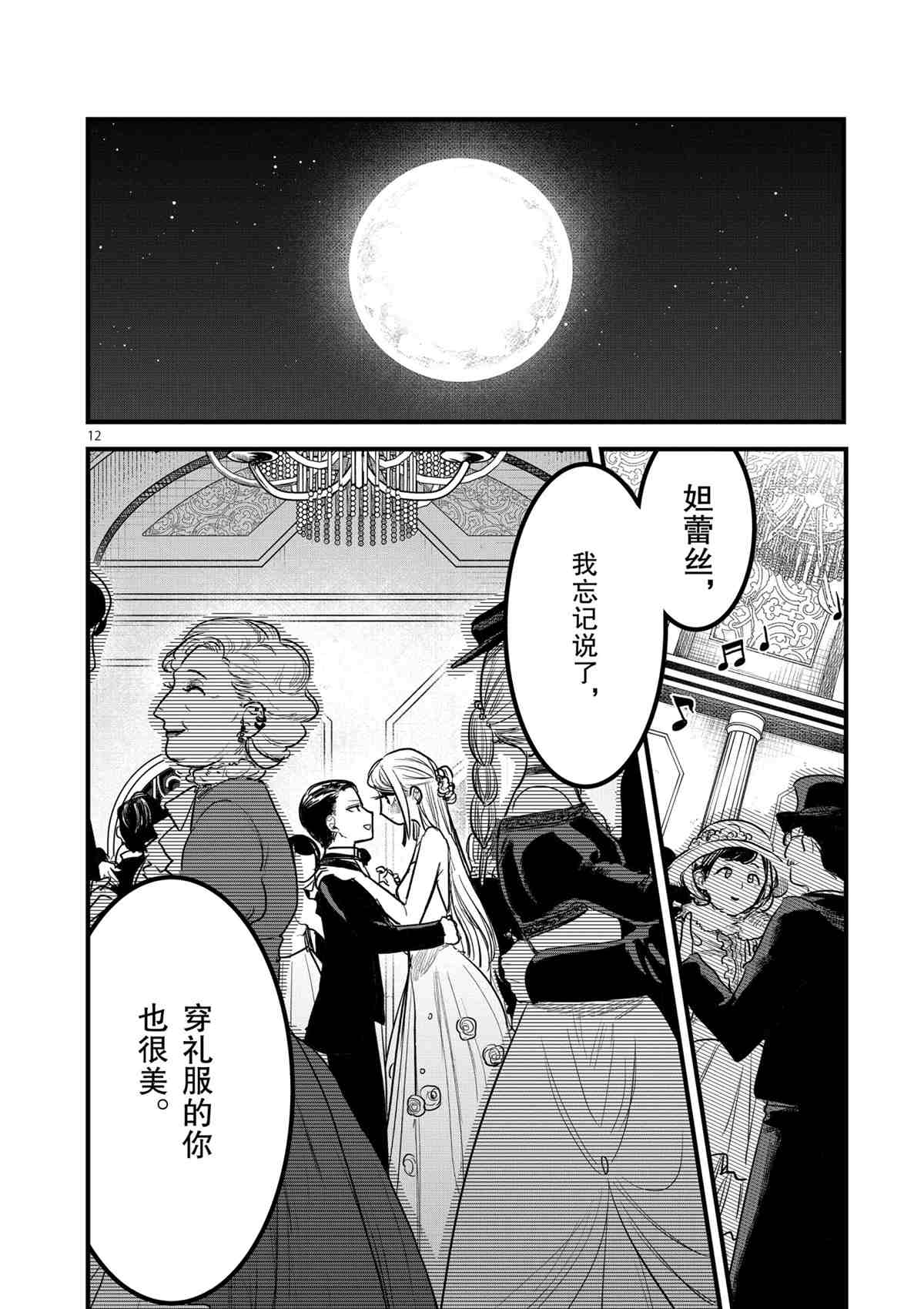 《死神少爷与黑女仆》漫画最新章节第179话 试看版免费下拉式在线观看章节第【12】张图片