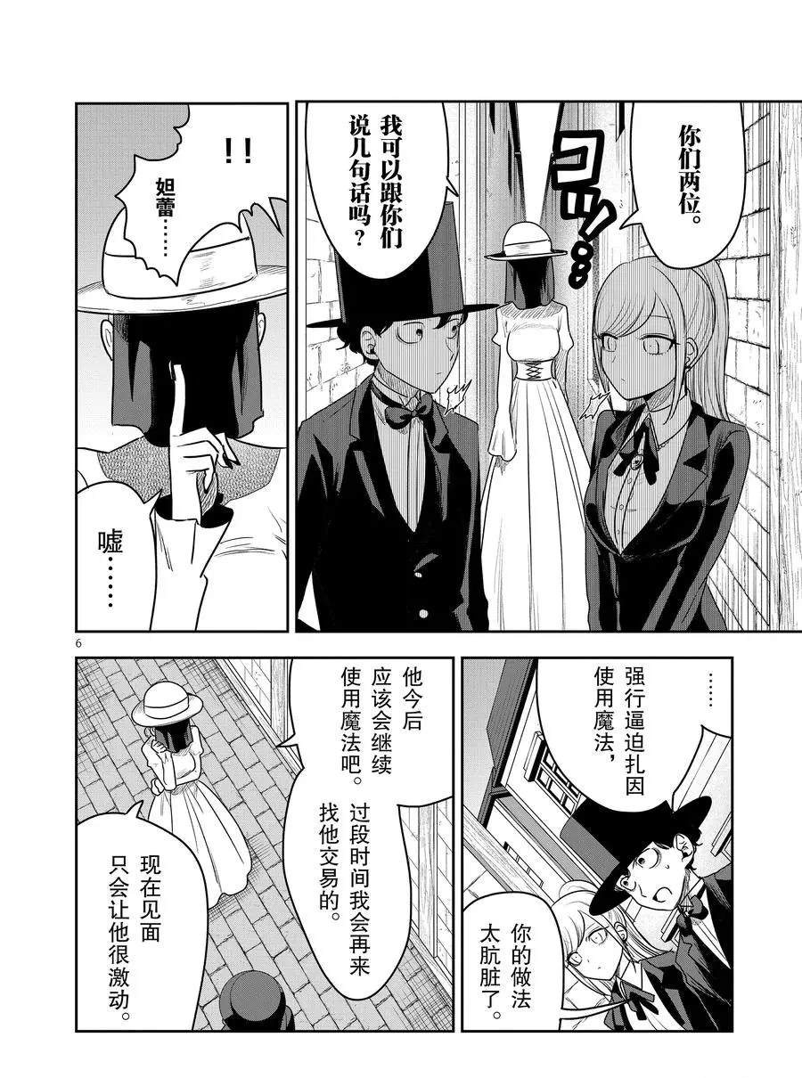 《死神少爷与黑女仆》漫画最新章节第93话 闭幕免费下拉式在线观看章节第【6】张图片