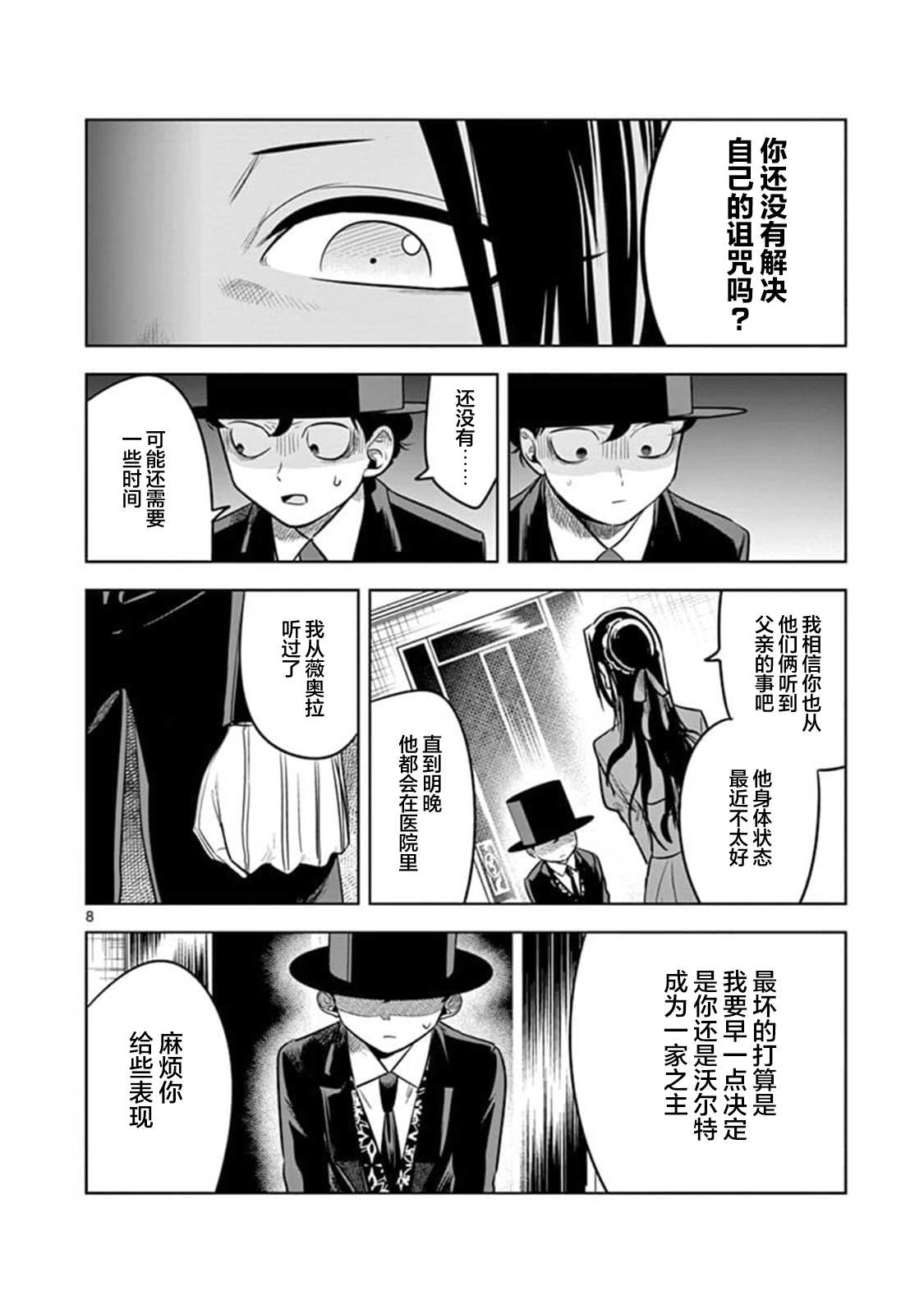 《死神少爷与黑女仆》漫画最新章节第64话 本家（1）免费下拉式在线观看章节第【7】张图片