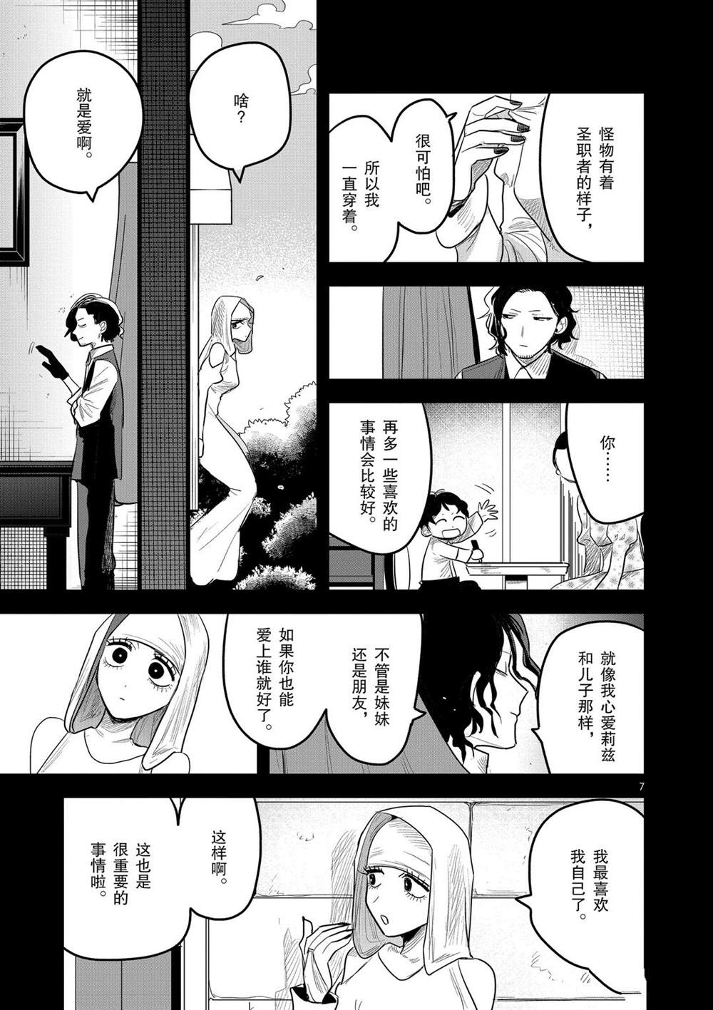 《死神少爷与黑女仆》漫画最新章节第169话 在意的人免费下拉式在线观看章节第【7】张图片